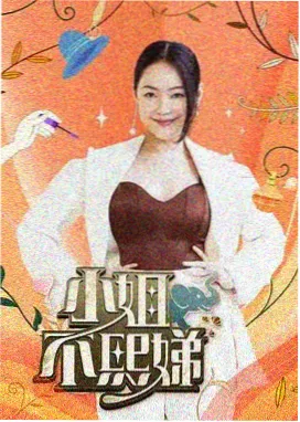 天堂影视编剧真人秀剧本之外海报