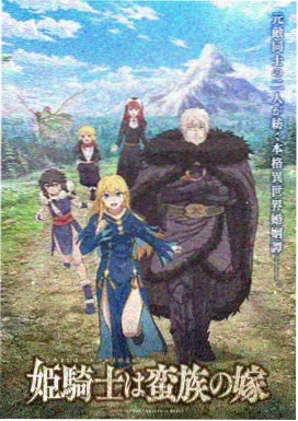 天堂影视机甲动画机械心跳海报